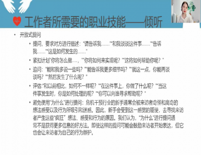 23-危机处理-工作者所需要的职业技能：倾听1