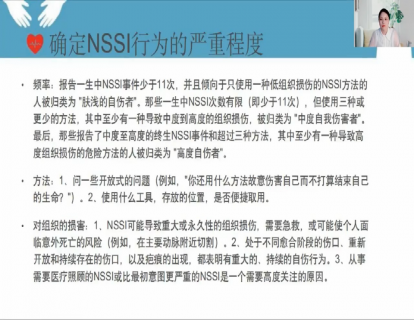 16-评估的维度-确定NSSI行为的严重程度.mp3