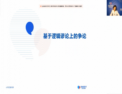 17-情感启动法，近因效应和基于逻辑谬误上的争论