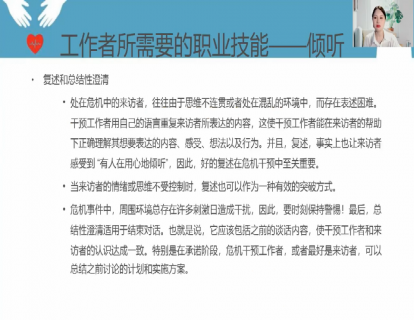 24-危机处理-工作者所需要的职业技能：倾听2
