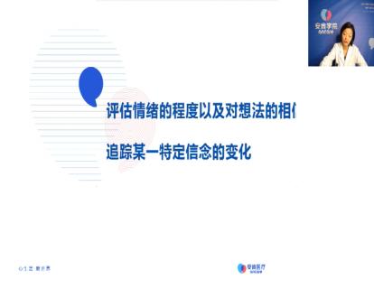 08-评估情绪的程度以及对想法的信任程度