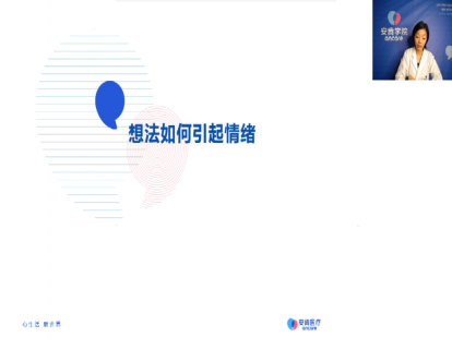 07-想法如何引起情绪