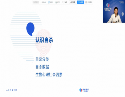 2-认识自杀：自杀分类和自杀数据