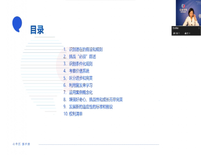 12-评估假设和规则的常用技术