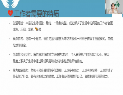 21-危机处理-工作者需要的特质.