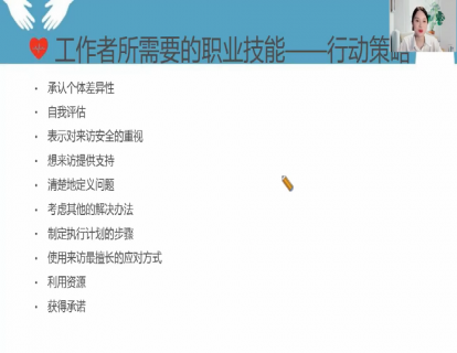 27-危机处理-工作者所需要的职业技能：行动策略