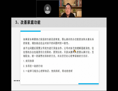 8-青少年的关系问题（下）：改善家庭功能