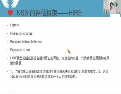 19-NSSI的评估框架和评估工具