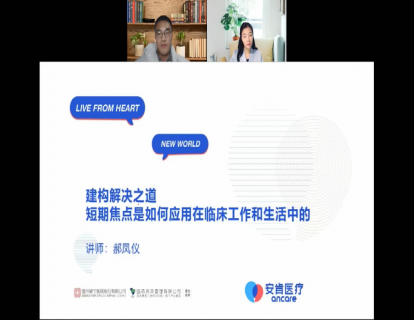 SFBT思维训练：通过自己的学习，初步了解SFBT的临床应用