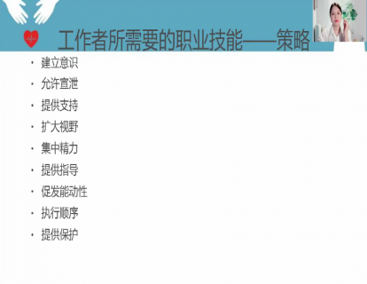 25-危机处理-工作者所需要的职业技能：策略