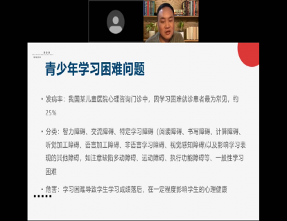 1-青少年学习困难问题（上）