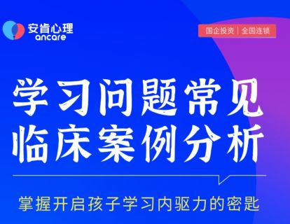 8个临床经典案例-从临床视角解读如何提升孩子学习内驱力