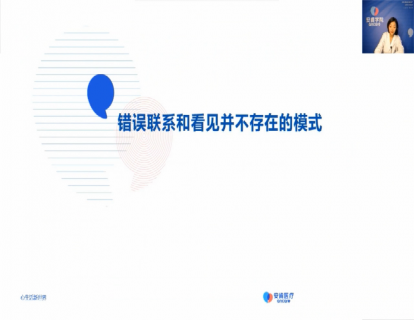 16-看见并不存在的模式产生错误的两极化思维