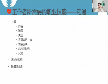 26-危机处理-工作者所需要的职业技能：沟通.