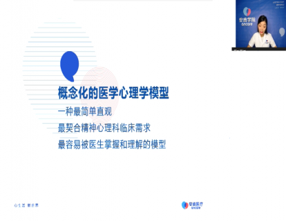 04-概念化的医学心理学模型（认知行为和动力学）