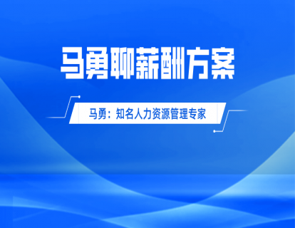 4、工资总额-某科技集团获取分享制的工资总额管理方案