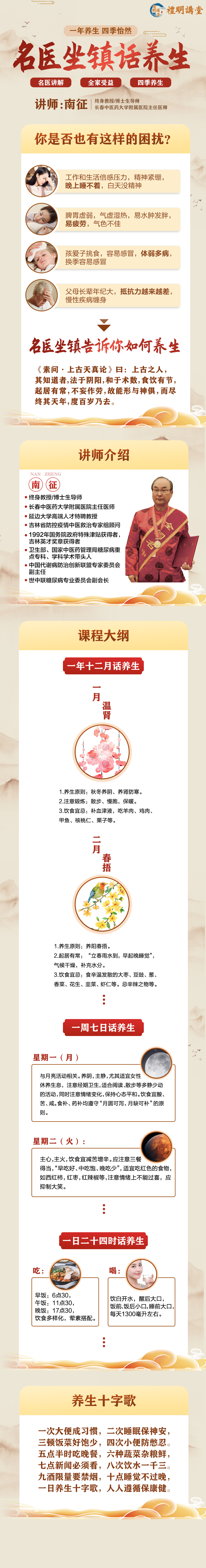 国医大师话养生