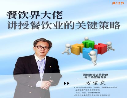 前言：餐饮业必须走标准化之路