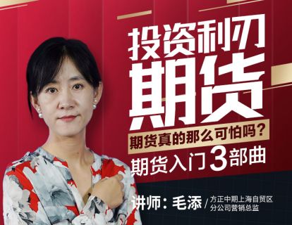 谈期色变，期货真的那么可怕吗？