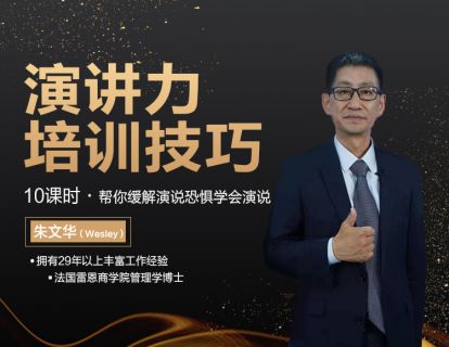 演讲力培训技巧-演说恐惧原因和演讲的核心问题
