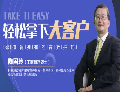 第一节：课程概览及大客户开发项目评估