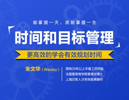 时间管理的重要性