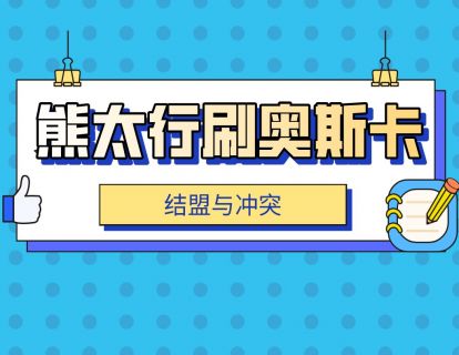 与上级结盟，你的利益最大化——《被解救的姜戈》