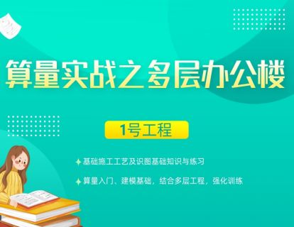 基础知识1：民用建筑构造组成