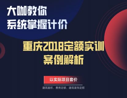 01-费用定额第一章