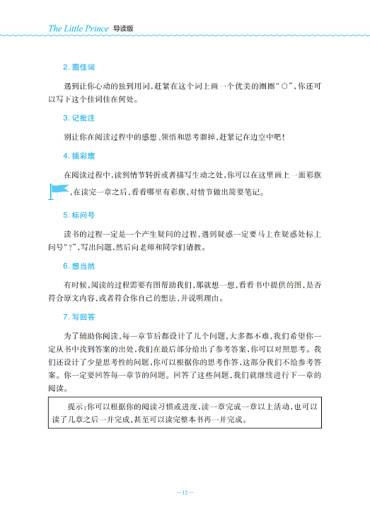 《英文名著整本书导读系列丛书》鲁子问教授导读课