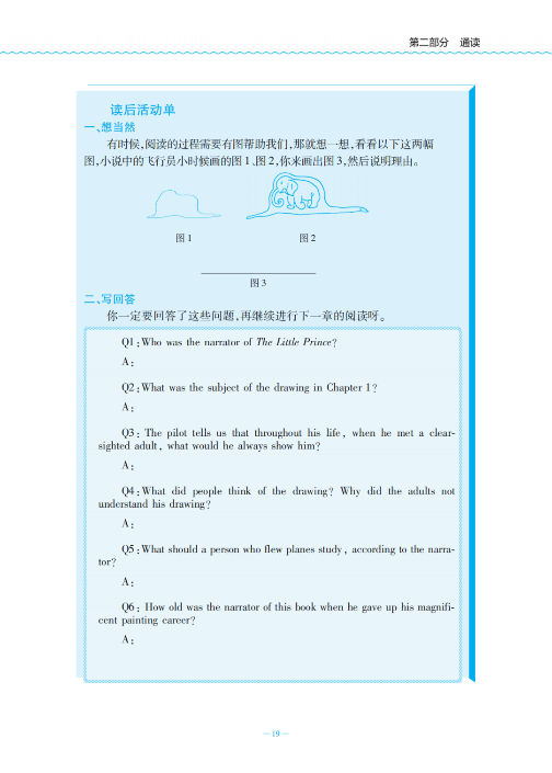 《英文名著整本书导读系列丛书》鲁子问教授导读课