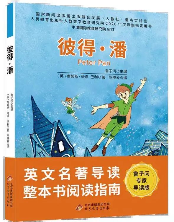 《英文名著整本书导读系列丛书》鲁子问教授导读课