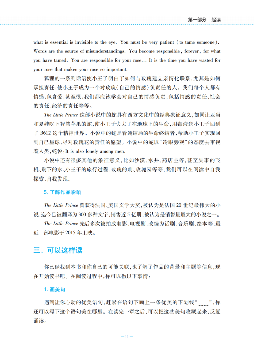 《英文名著整本书导读系列丛书》鲁子问教授导读课