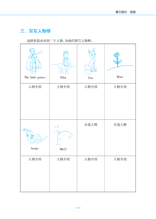《英文名著整本书导读系列丛书》鲁子问教授导读课