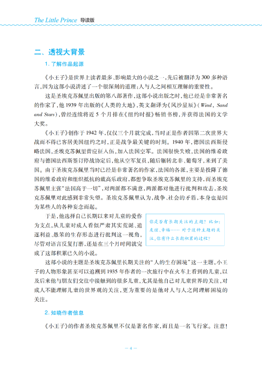 《英文名著整本书导读系列丛书》鲁子问教授导读课