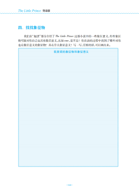 《英文名著整本书导读系列丛书》鲁子问教授导读课