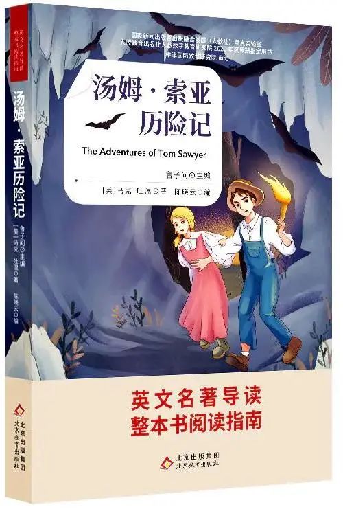《英文名著整本书导读系列丛书》鲁子问教授导读课