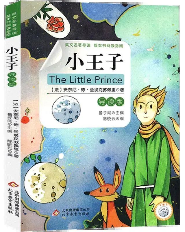 《英文名著整本书导读系列丛书》鲁子问教授导读课