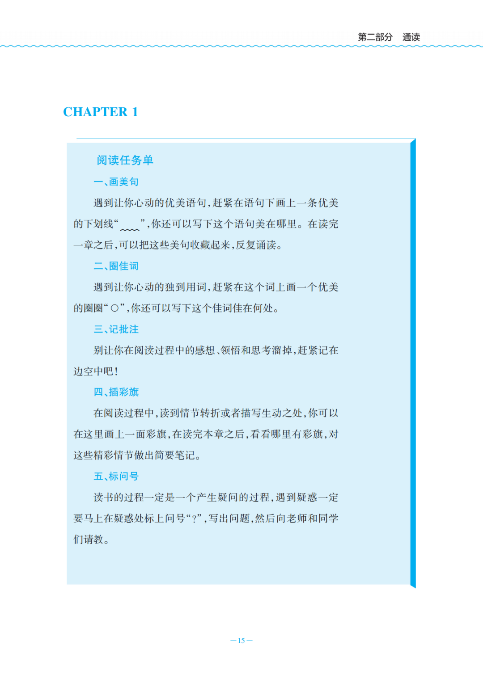 《英文名著整本书导读系列丛书》鲁子问教授导读课