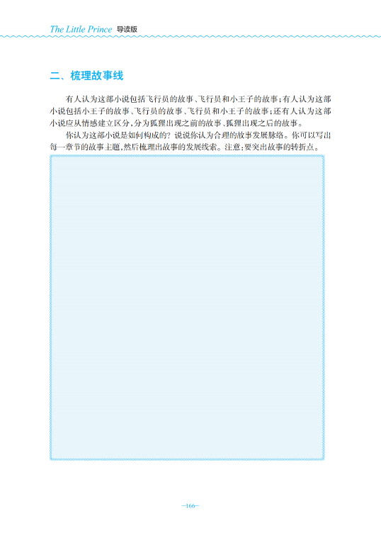《英文名著整本书导读系列丛书》鲁子问教授导读课