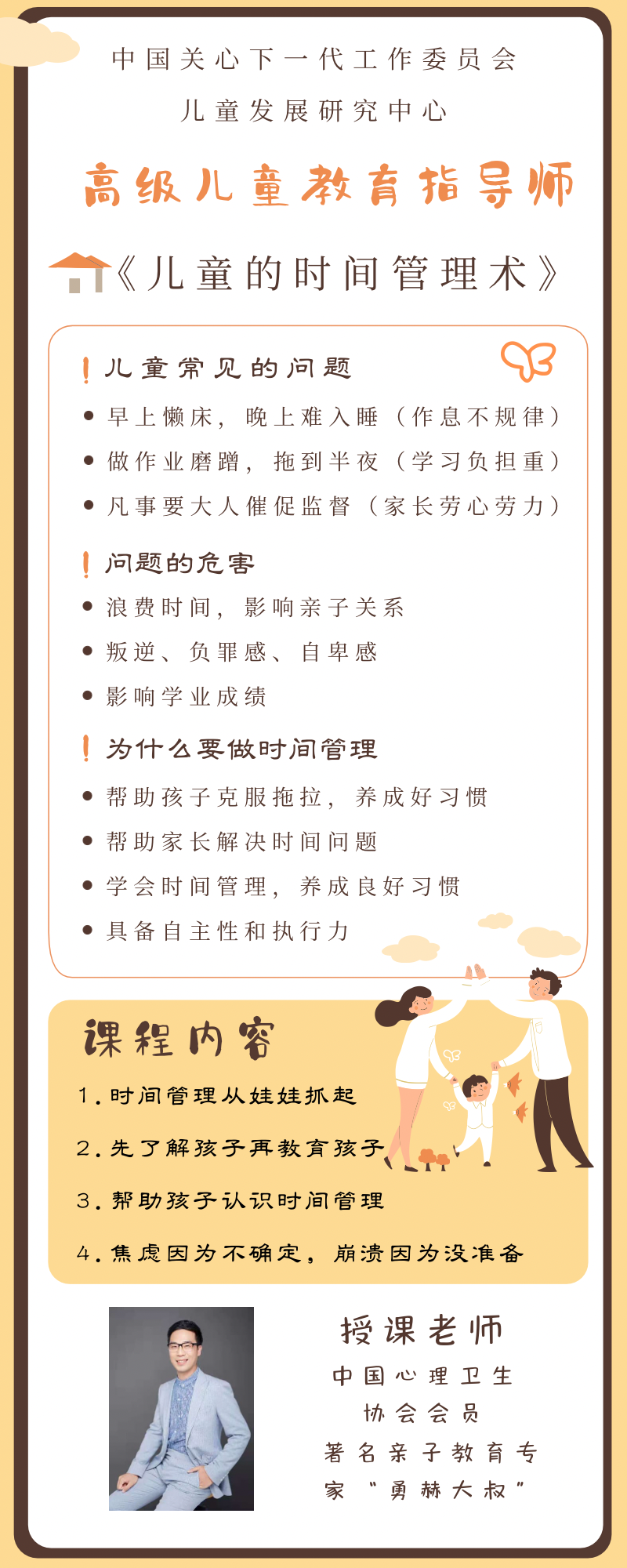 儿童的时间管理术