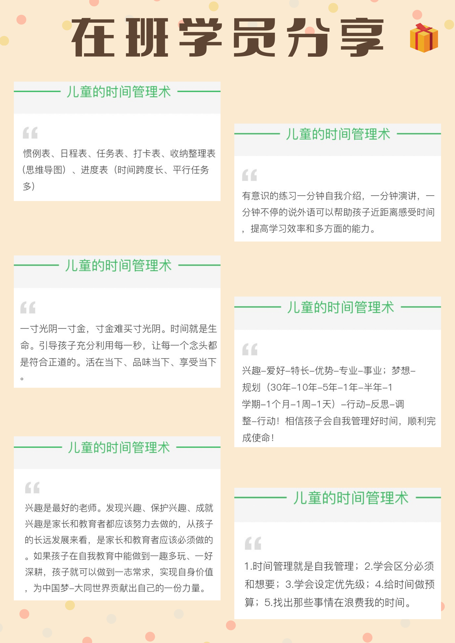 儿童的时间管理术