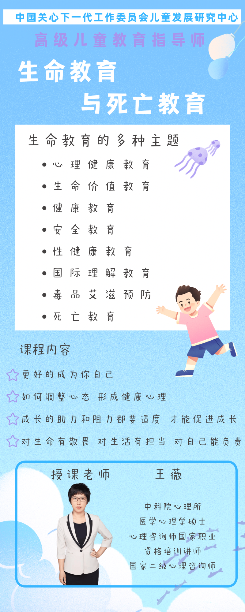 生命教育与死亡教育