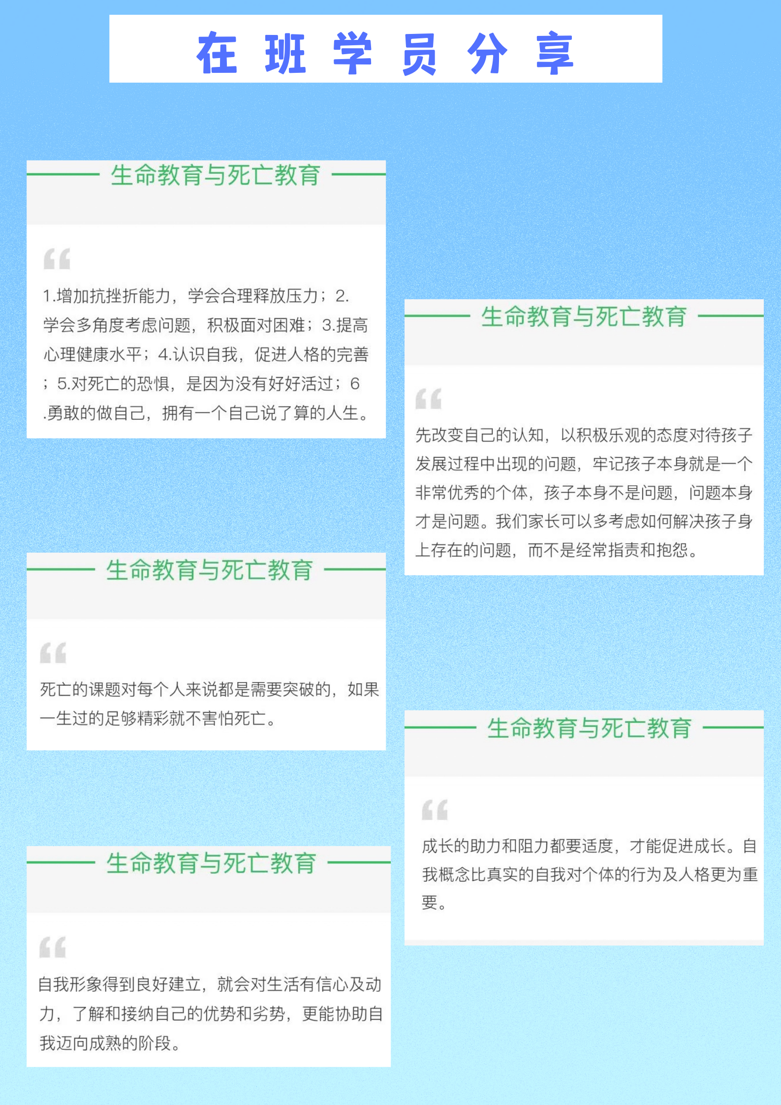 生命教育与死亡教育