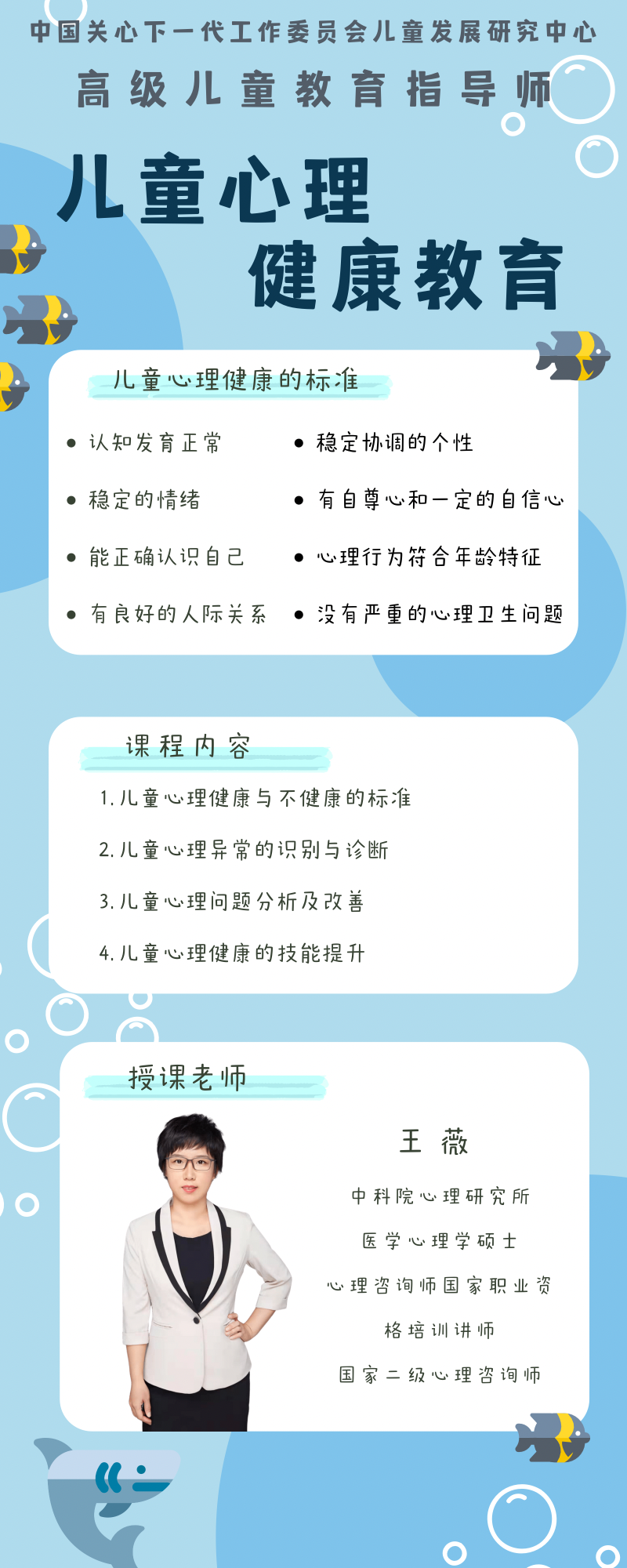 儿童心理健康教育