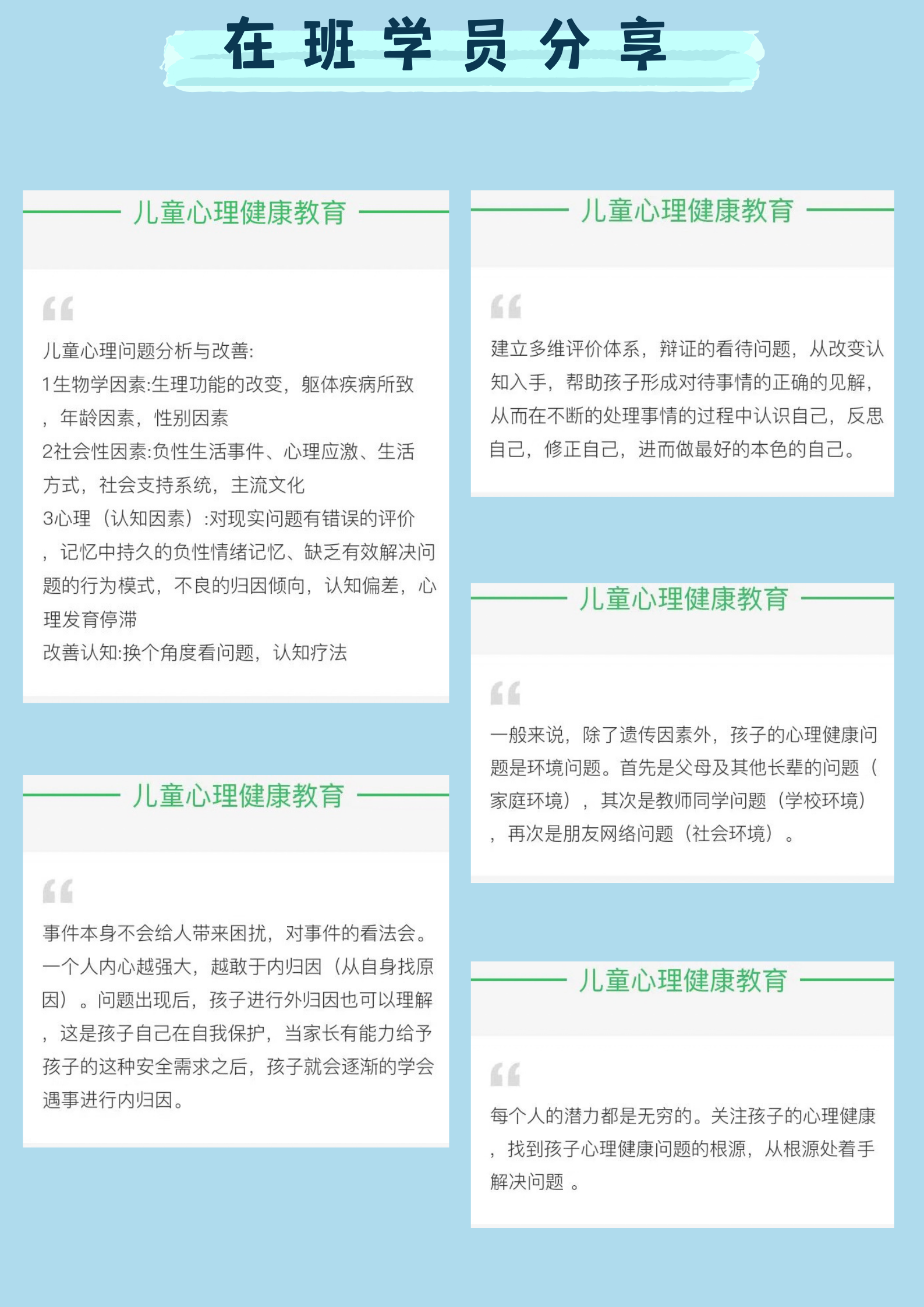 儿童心理健康教育