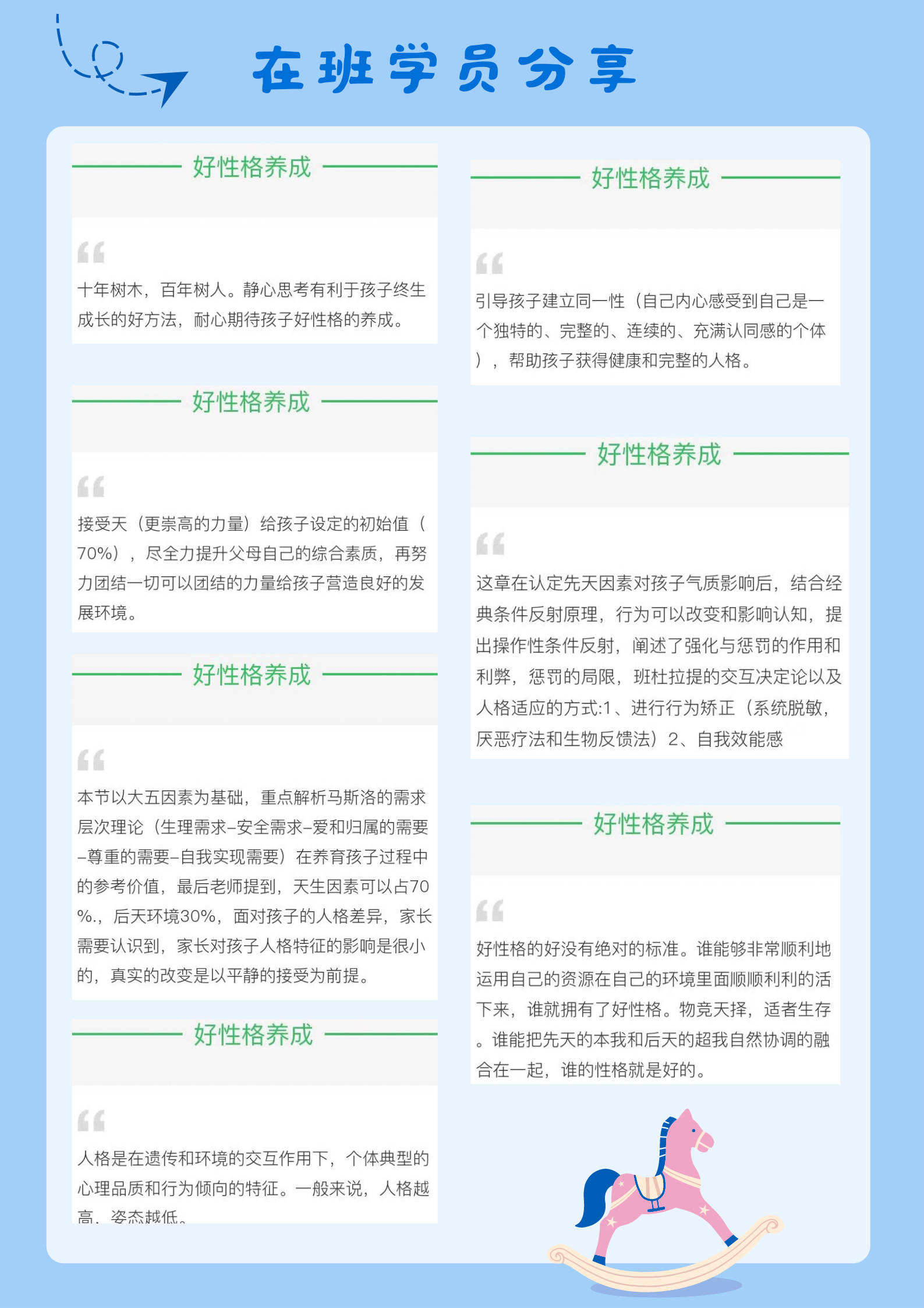 好性格的养成
