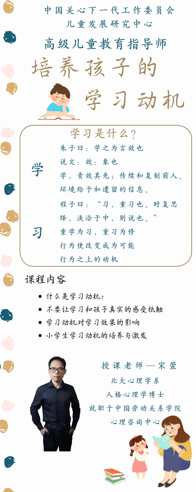 培养孩子的学习动机