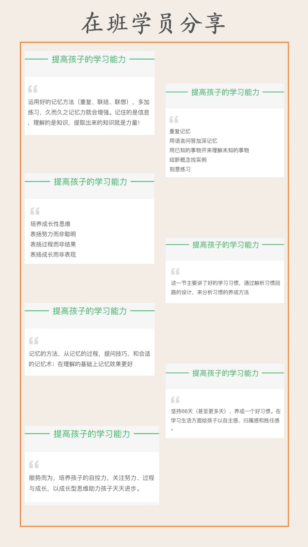 提高孩子的学习能力
