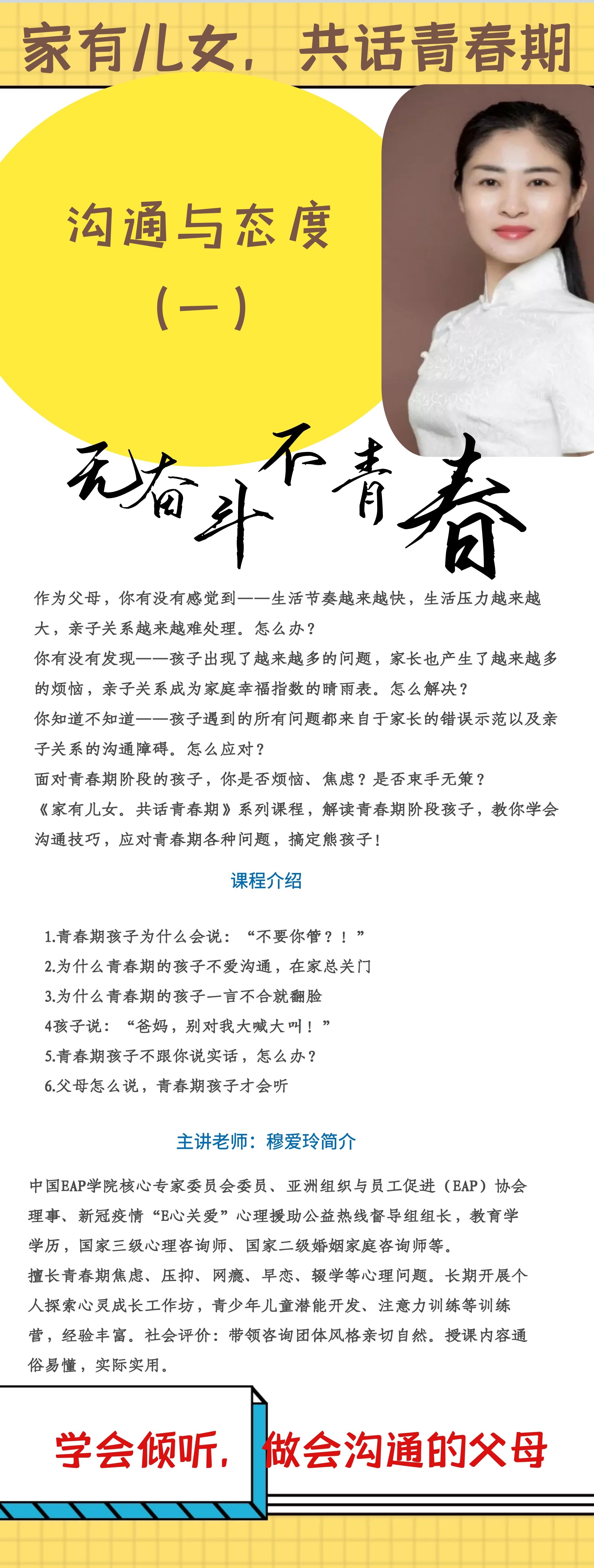 穆爱玲《家有儿女，共话青春期》